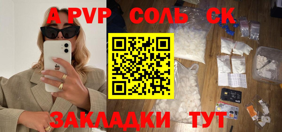 A-PVP СК Лабинск