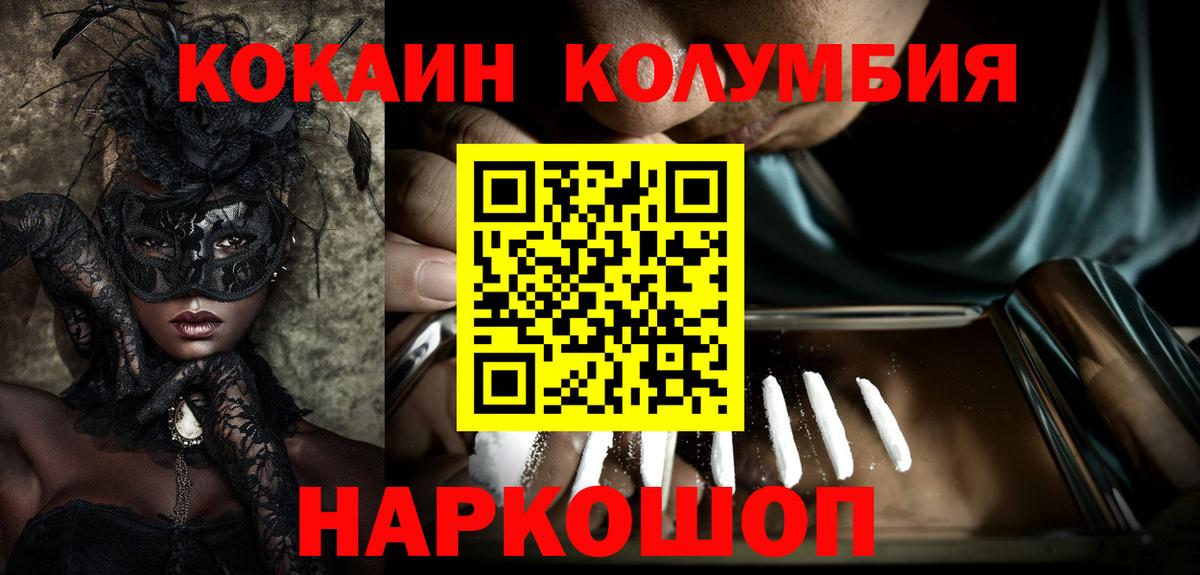 КОКАИН Колумбийский Лабинск