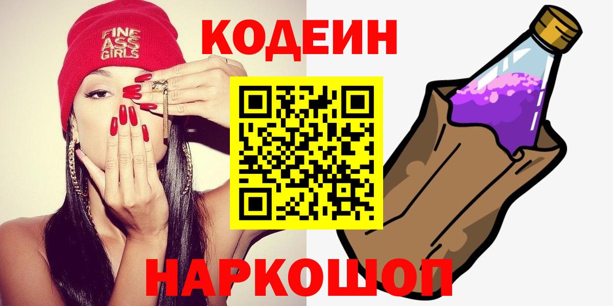 Кодеин напиток Lean (лин)  Кодеиновый сироп Lean напиток Lean (лин)  Лабинск  Вход с VPN 
