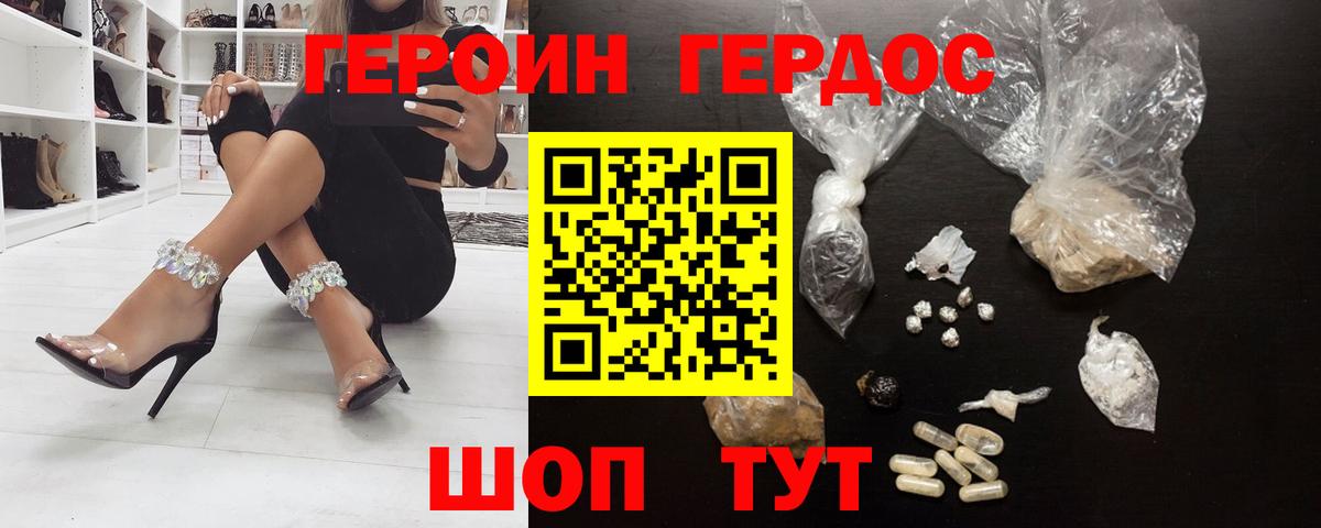 Героин герыч Лабинск