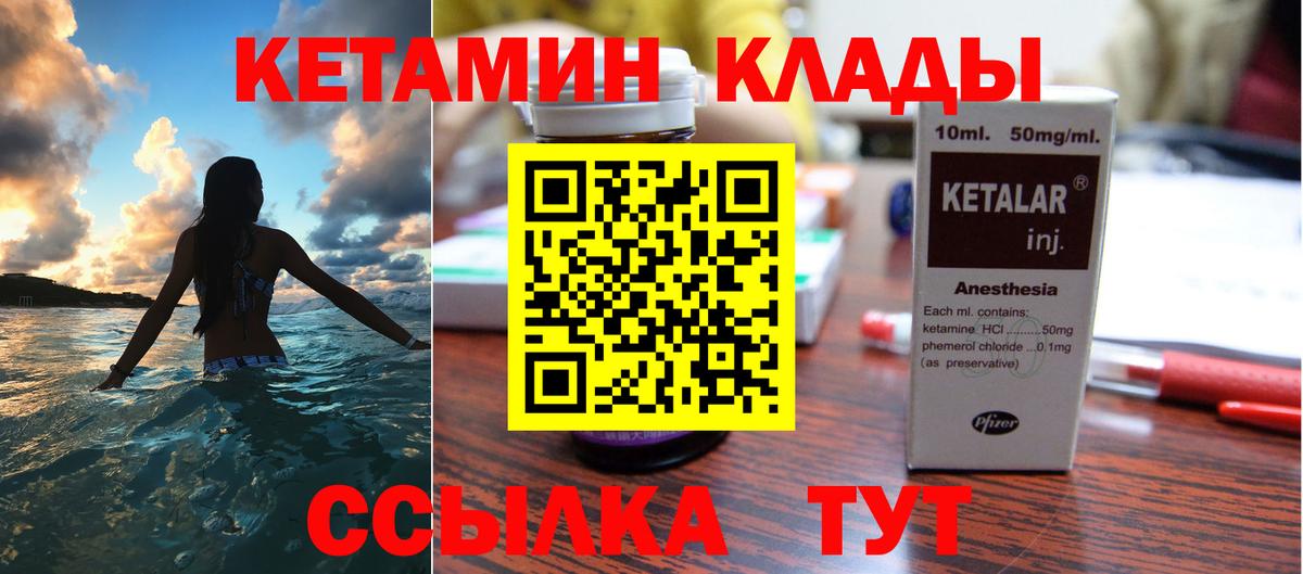 КЕТАМИН VHQ  Вход с VPN  Лабинск  Кетамин ketamine 