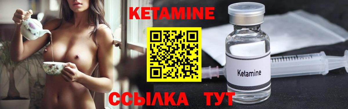 КЕТАМИН ketamine Лабинск