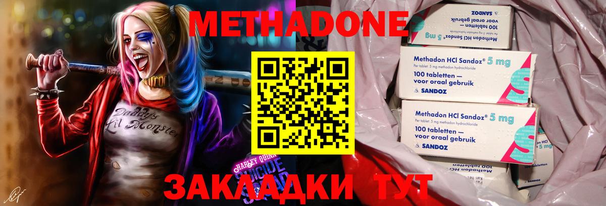 Метадон кристалл Лабинск